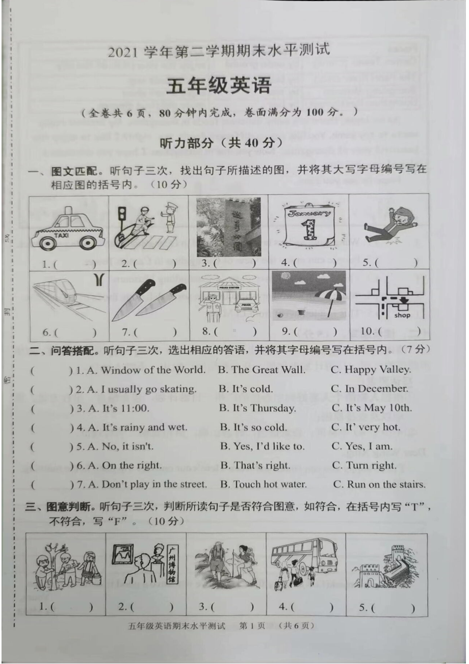 广东广州市天河区2021-2022五年级英语下册期末试卷及答案.pdf_第1页