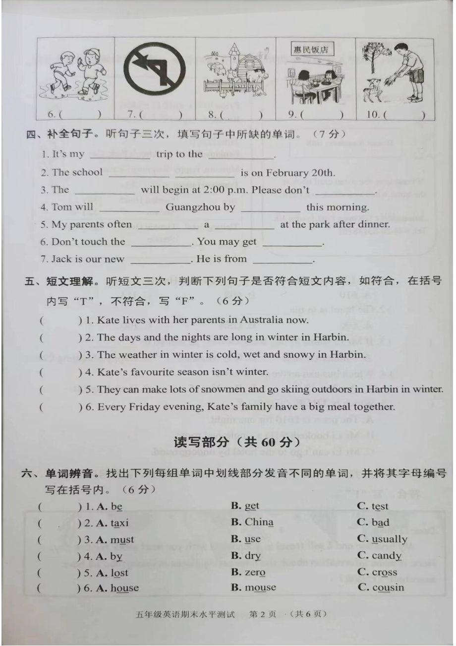 广东广州市天河区2021-2022五年级英语下册期末试卷及答案.pdf_第2页