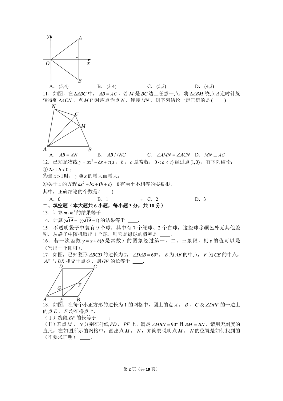 2022年天津市中考数学试卷真题及答案定稿.doc_第2页