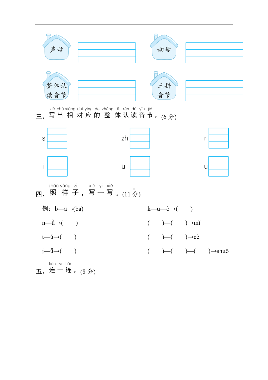 一年级语文上册-第二单元综合素质评价.doc_第2页