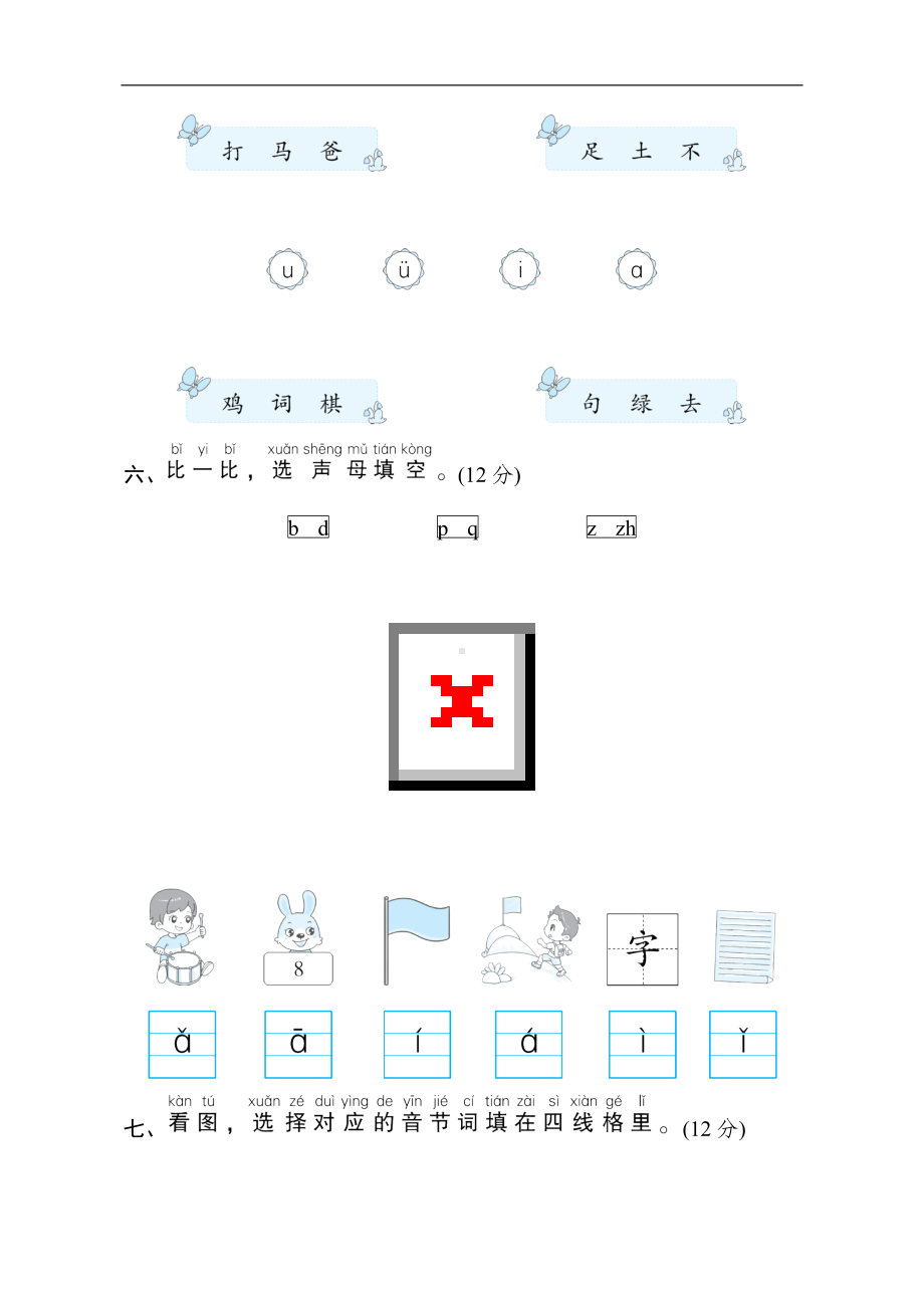 一年级语文上册-第二单元综合素质评价.doc_第3页