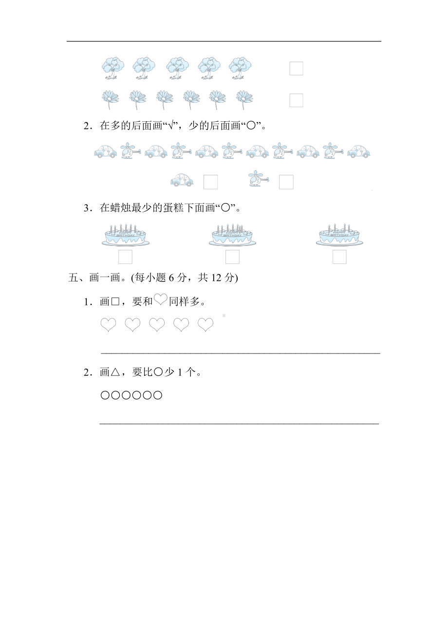 人教版数学一年级上册-核心专项1．数一数　比一比.docx_第2页