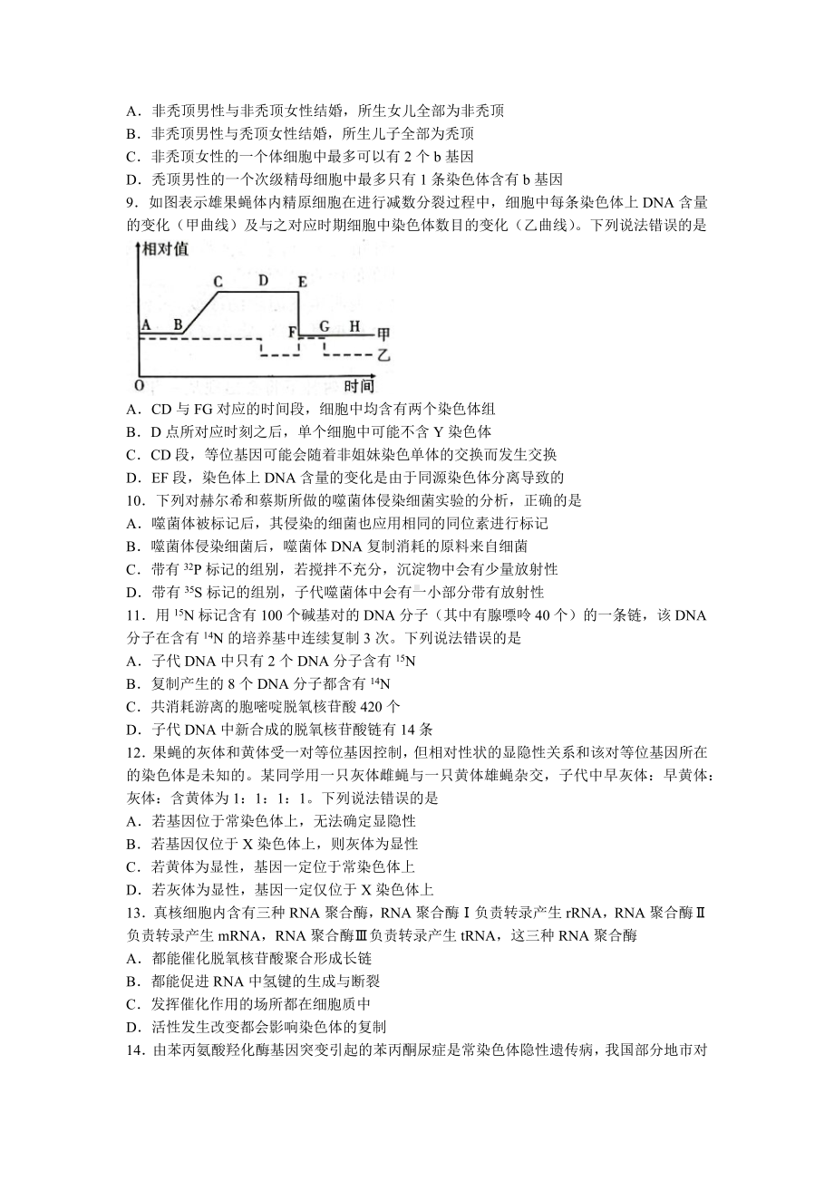 陕西省安康市2021-2022学年高二下学期期末考试生物学试题含答案.docx_第2页