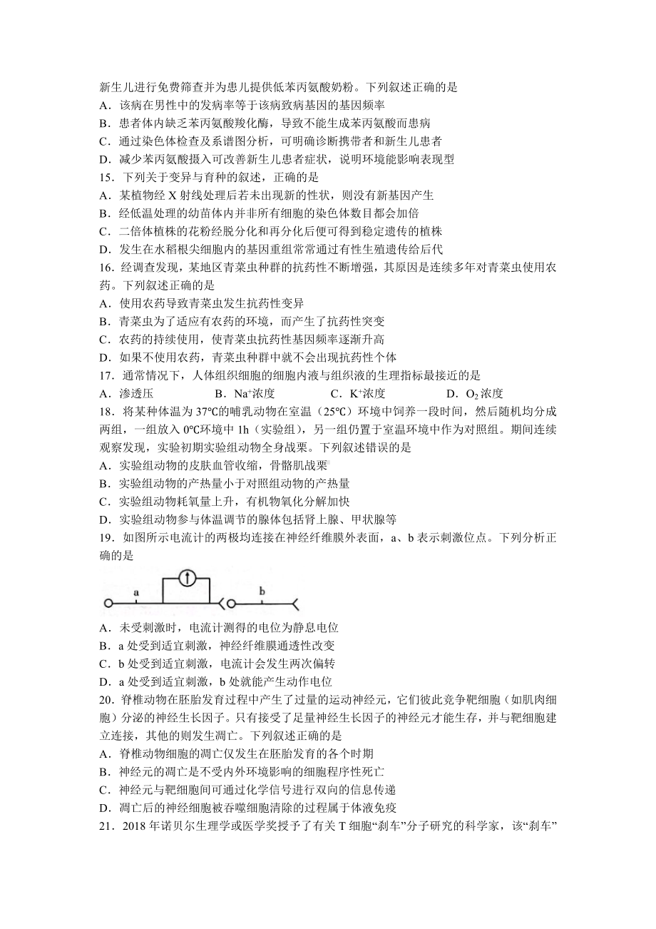 陕西省安康市2021-2022学年高二下学期期末考试生物学试题含答案.docx_第3页