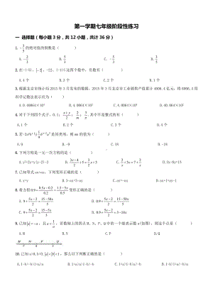 06 （人教版）七年级上期中数学试卷（含答案） (2).doc