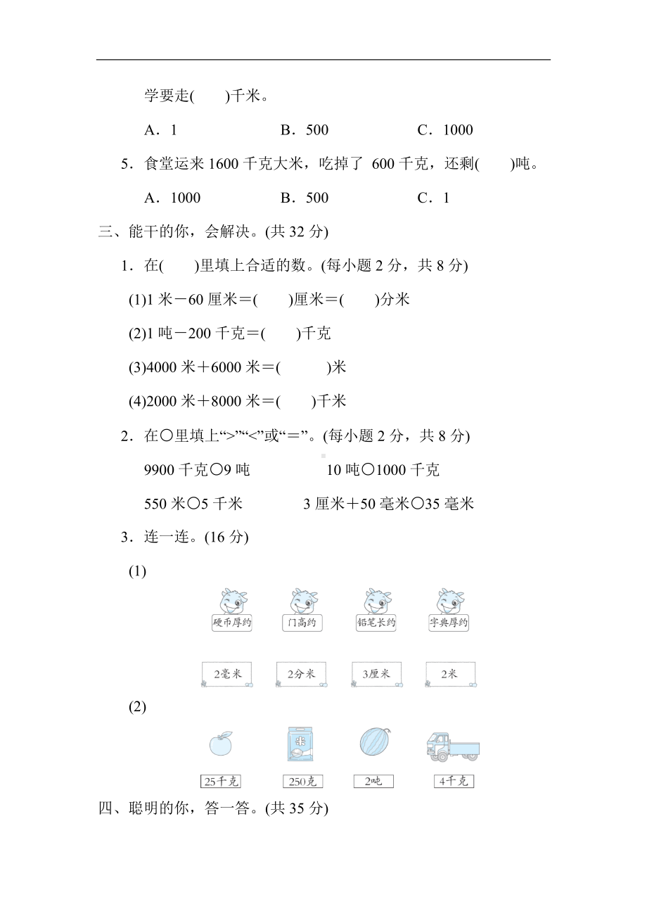 人教版数学三年级上册-期末技能分类1．单位的转化.docx_第2页