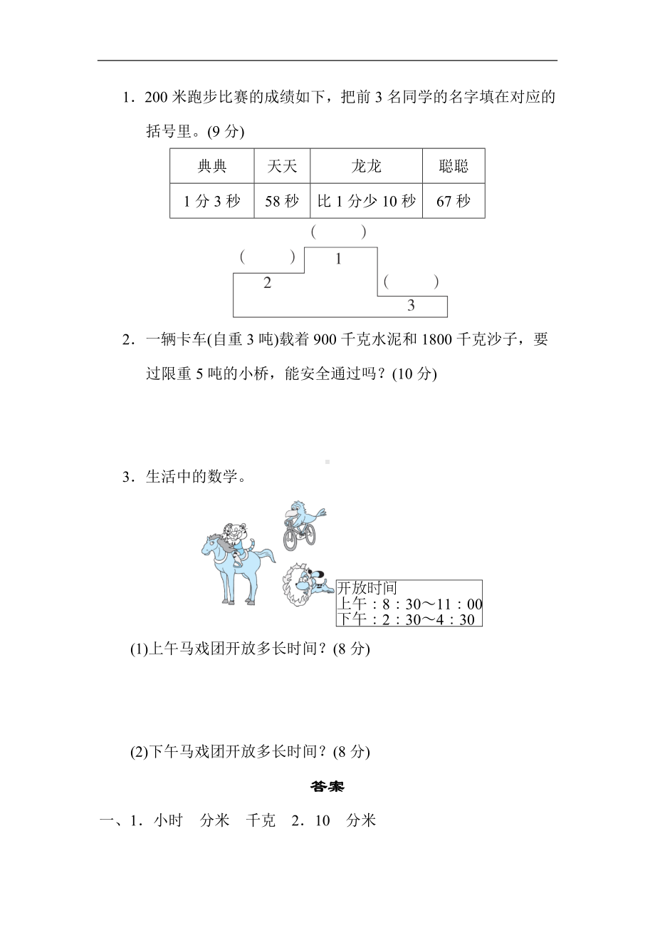 人教版数学三年级上册-期末技能分类1．单位的转化.docx_第3页