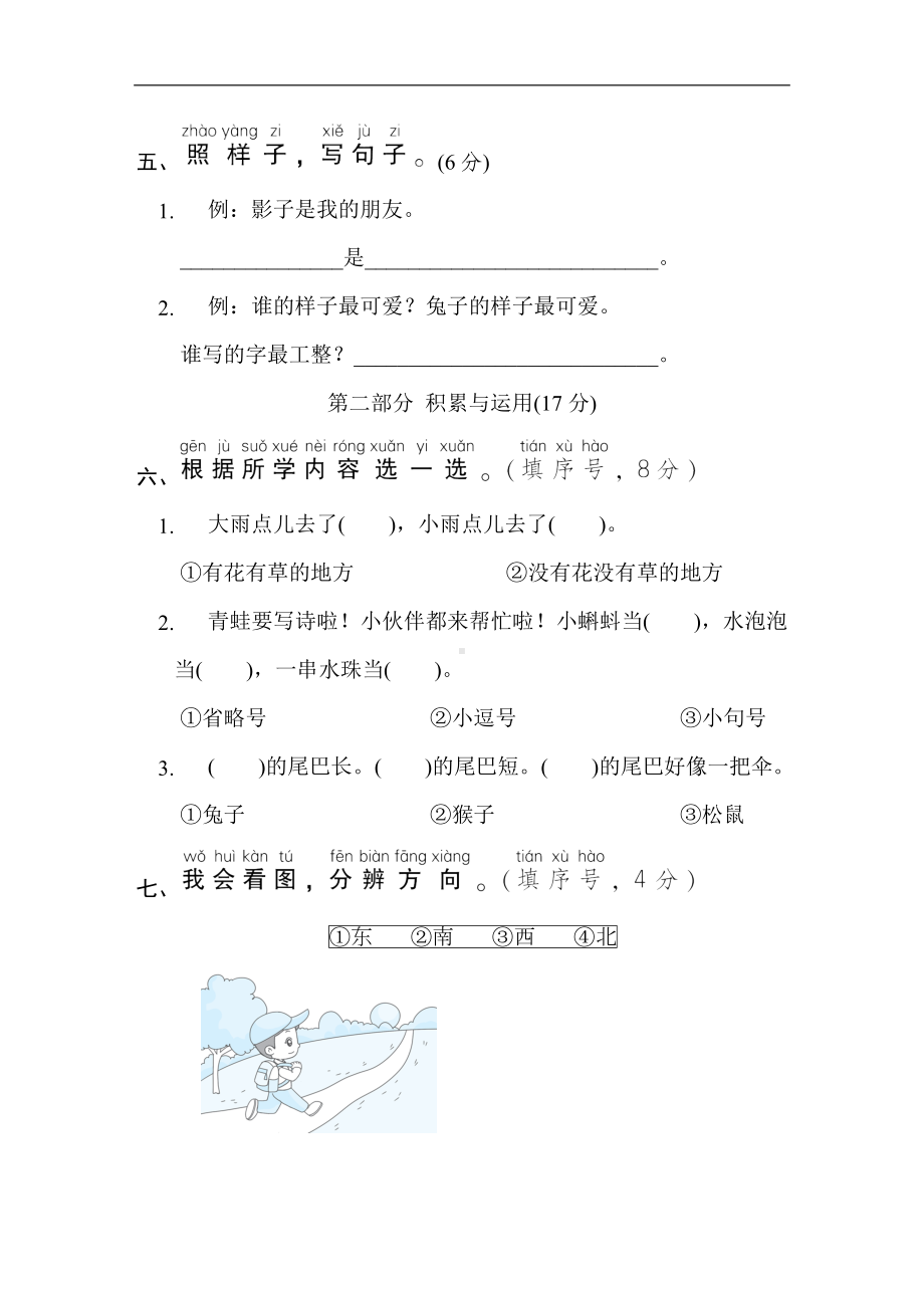 一年级语文上册-第六单元综合素质评价.doc_第2页