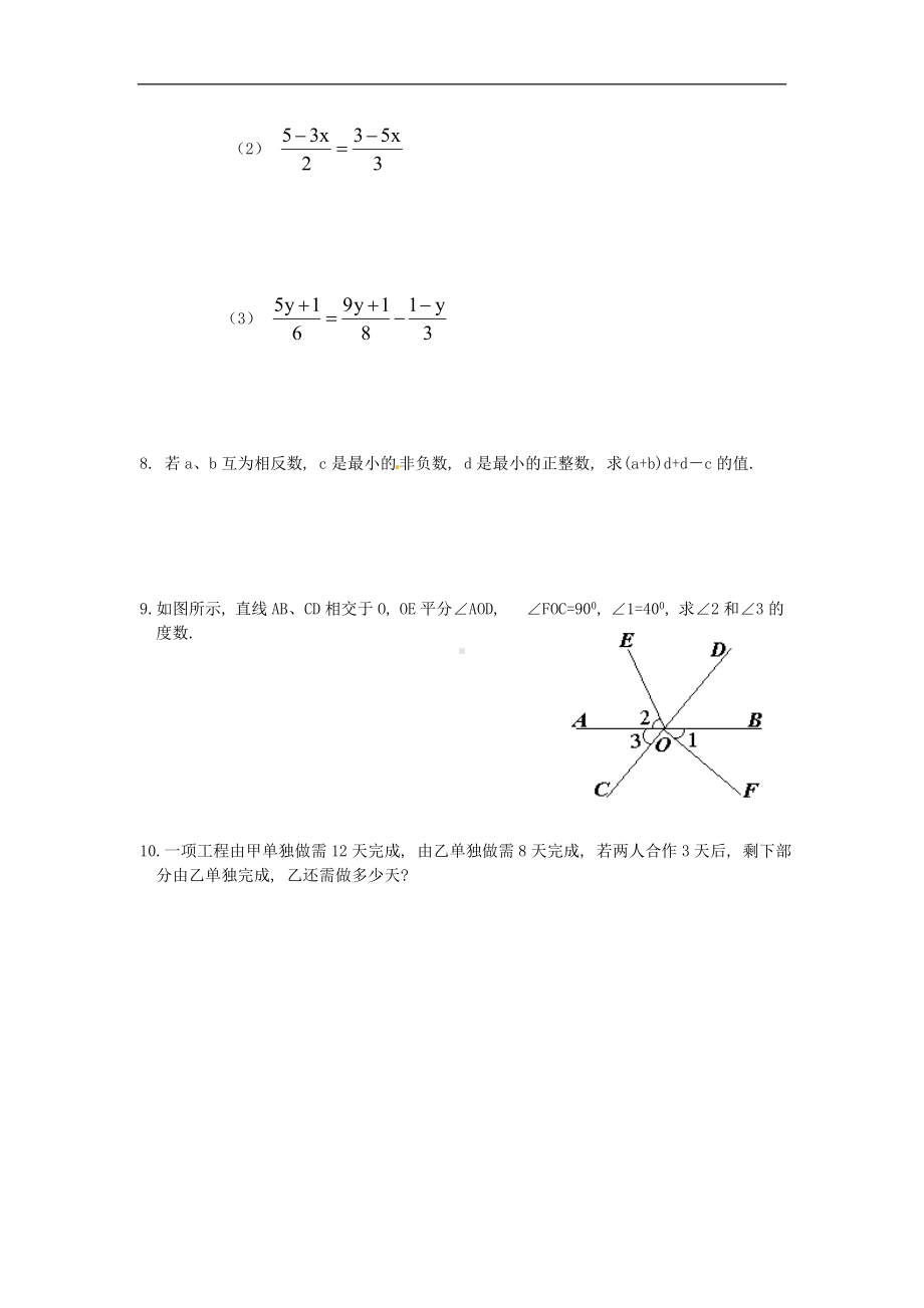 初中7年级上册-人教版数学培优强化训练15 新人教版.doc_第2页