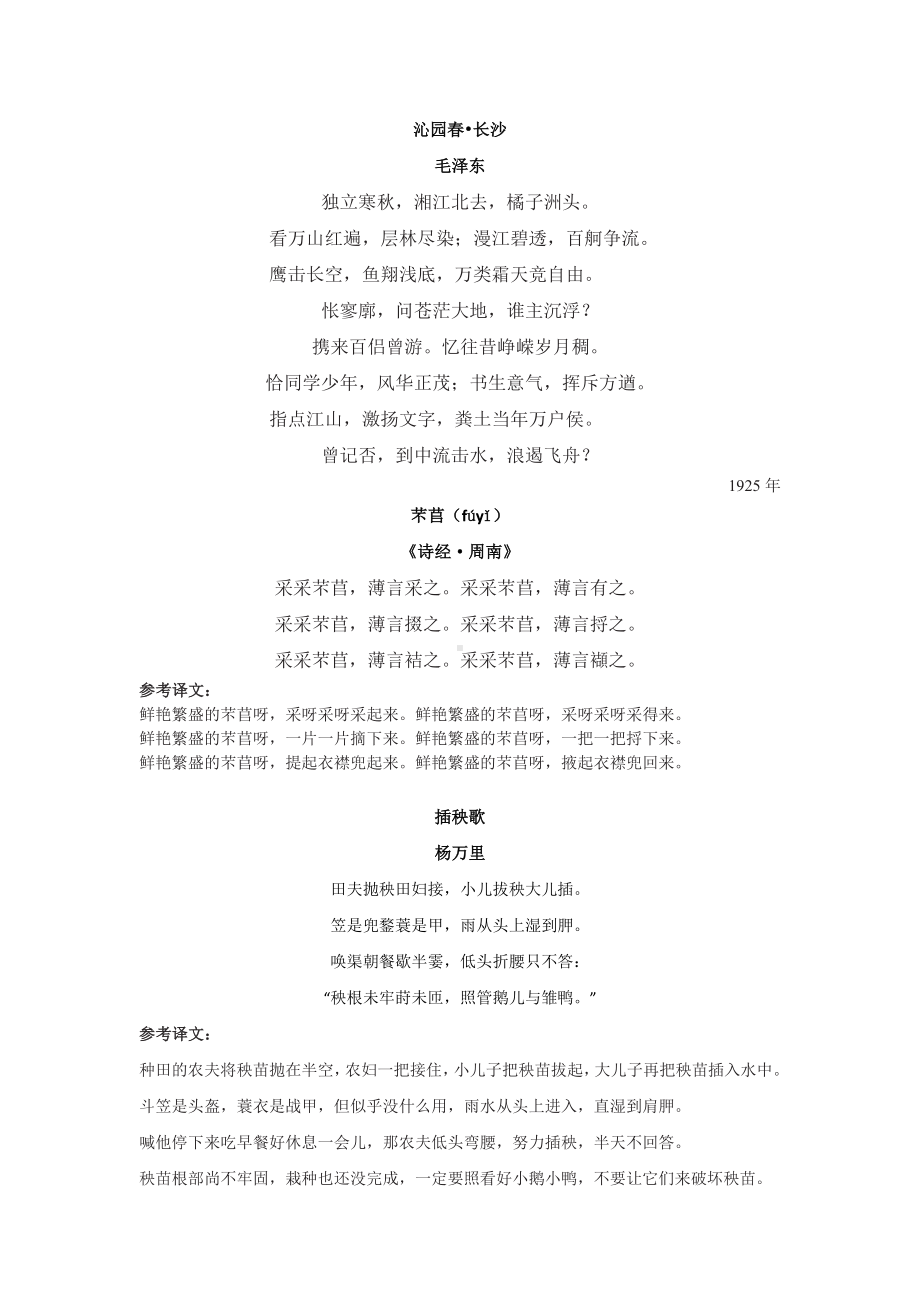 （新教材）统编版高中语文必修上册 课内古诗文背诵原文及翻译.docx_第1页