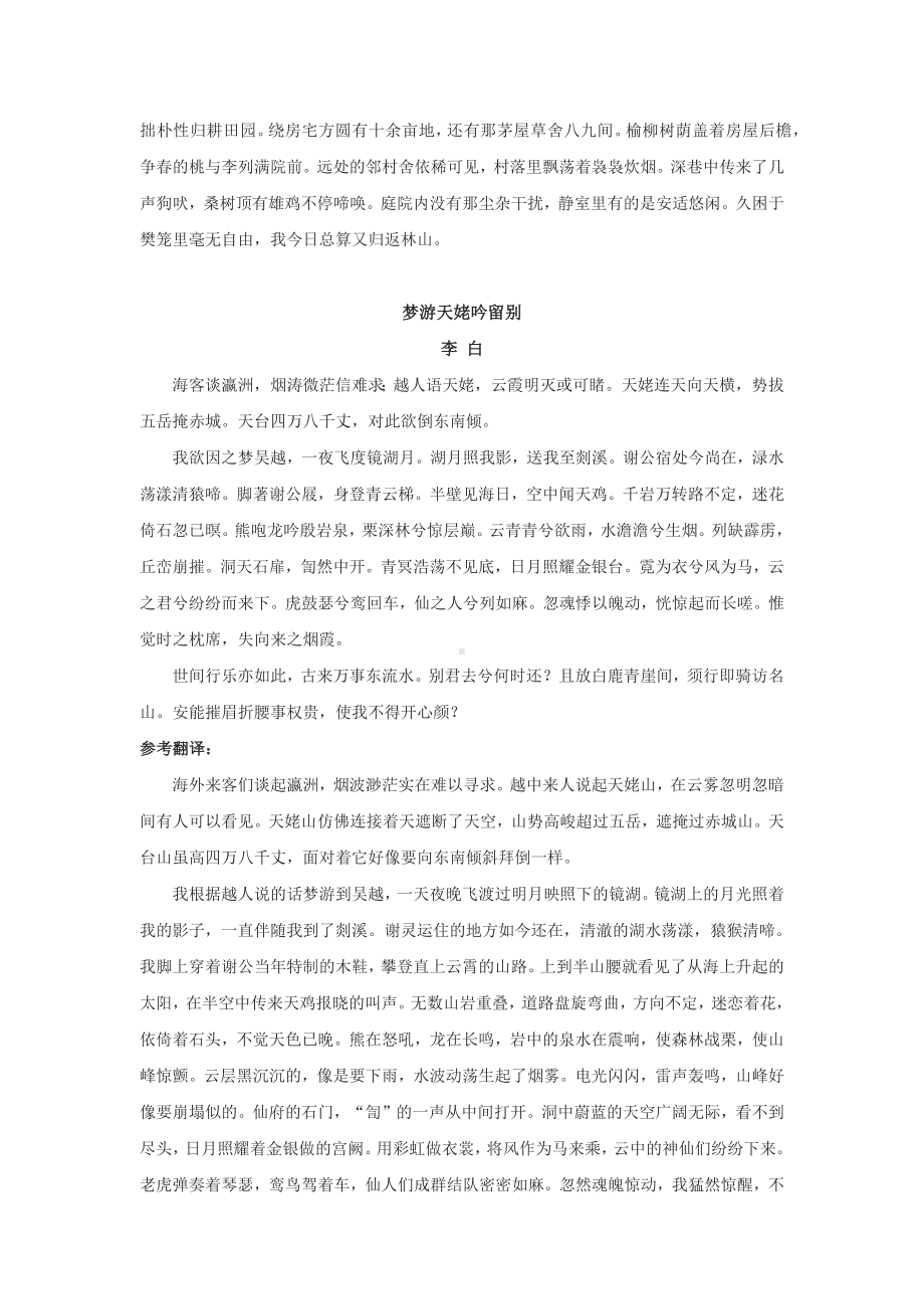 （新教材）统编版高中语文必修上册 课内古诗文背诵原文及翻译.docx_第3页