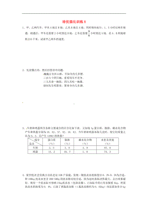 初中7年级上册-人教版数学培优强化训练8 新人教版.doc