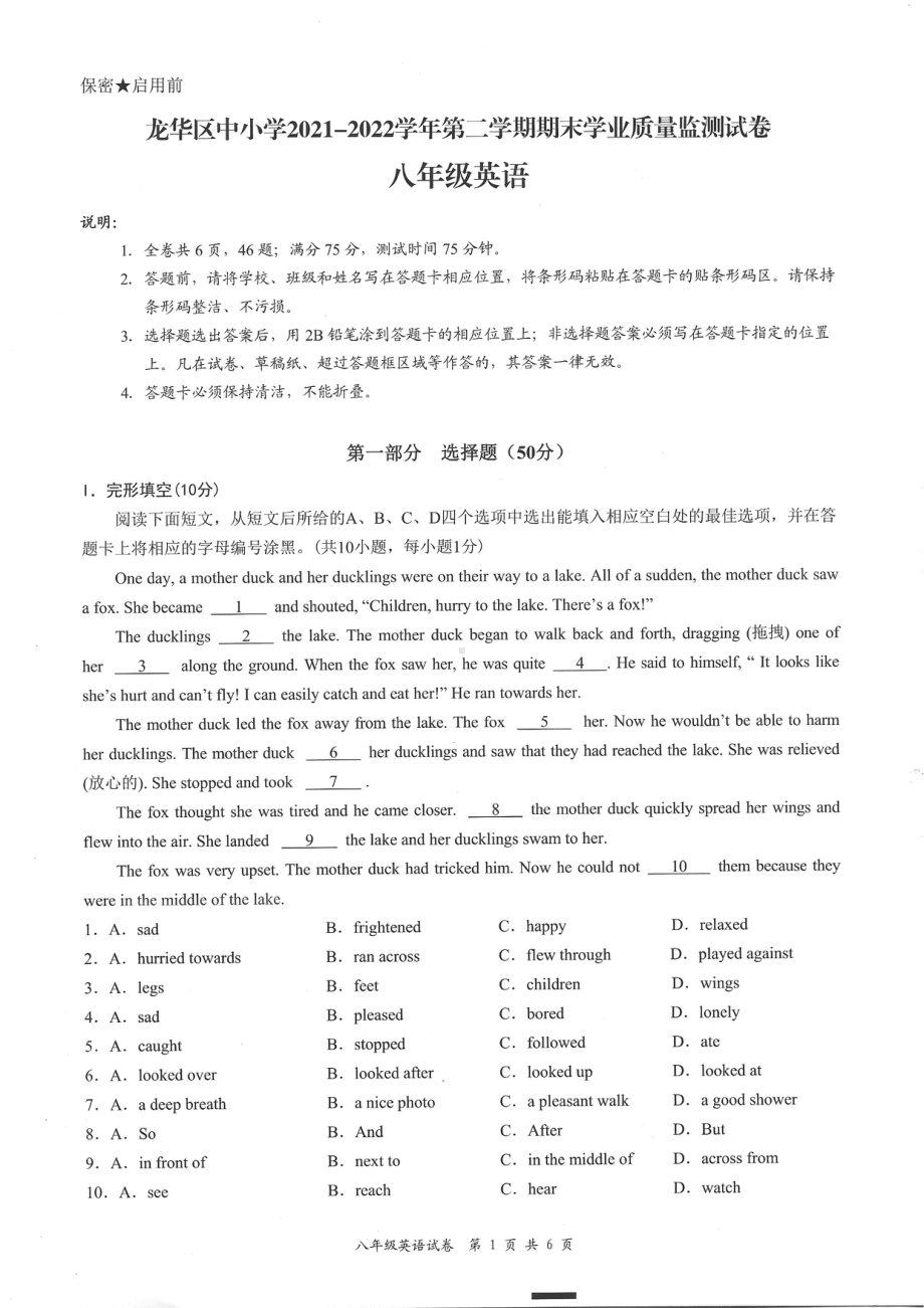 广东省深圳市龙华区2021-2022学年八年级下学期期末英语试卷.pdf_第1页