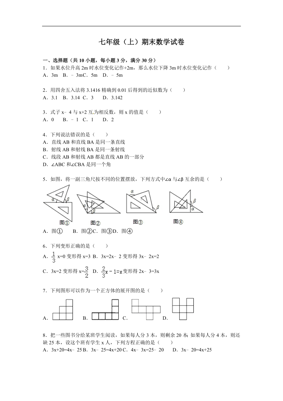 09 （人教版）七年级上期末数学试卷（含答案）.doc_第1页