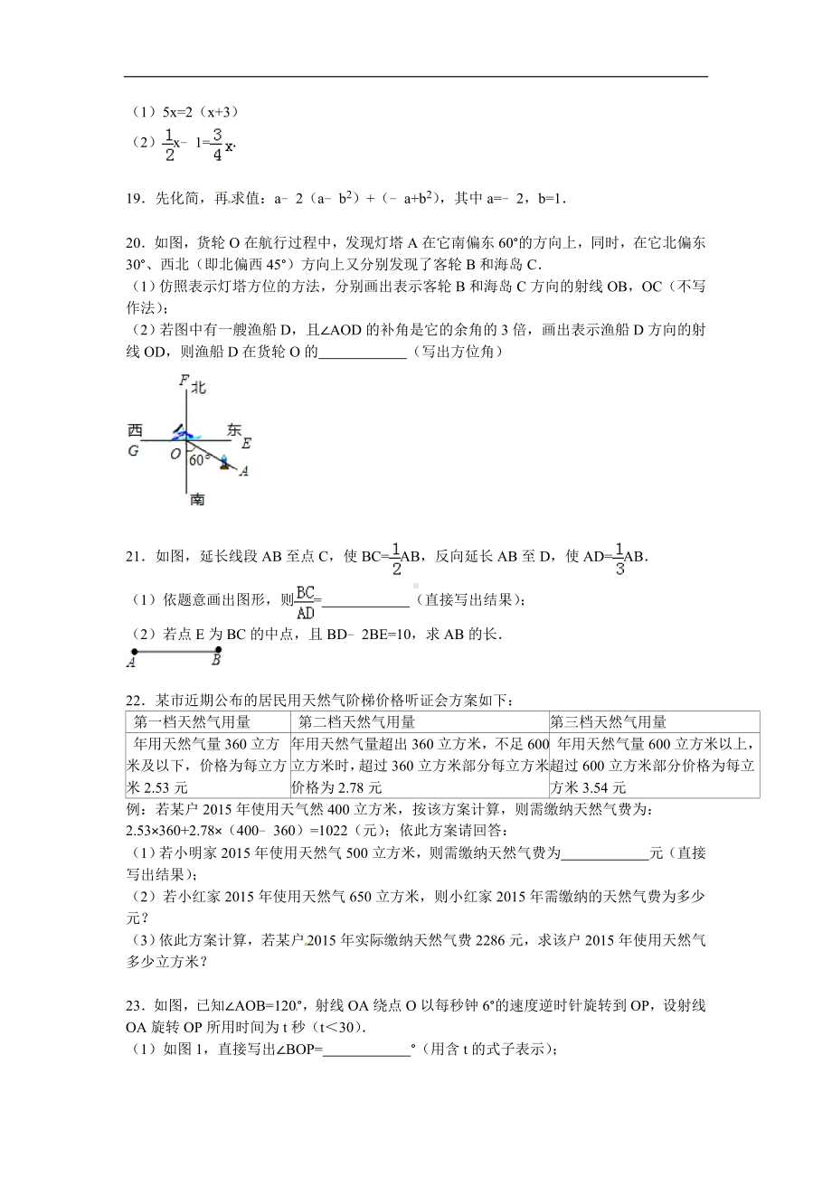 09 （人教版）七年级上期末数学试卷（含答案）.doc_第3页