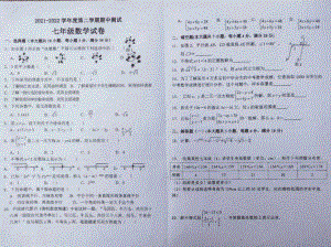 河南省平顶山市第三 2021-2022学年下学期期中测试七年级数学试卷.pdf