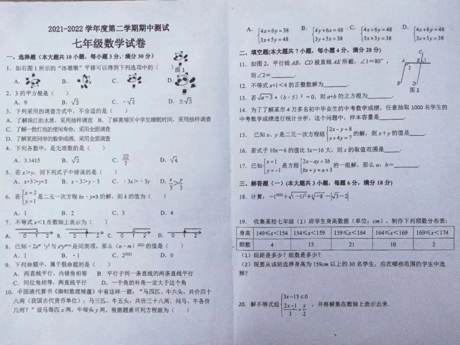 河南省平顶山市第三 2021-2022学年下学期期中测试七年级数学试卷.pdf_第1页