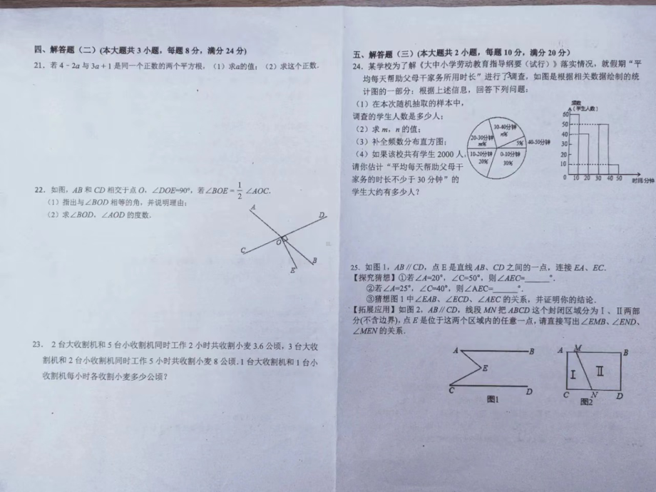 河南省平顶山市第三 2021-2022学年下学期期中测试七年级数学试卷.pdf_第2页