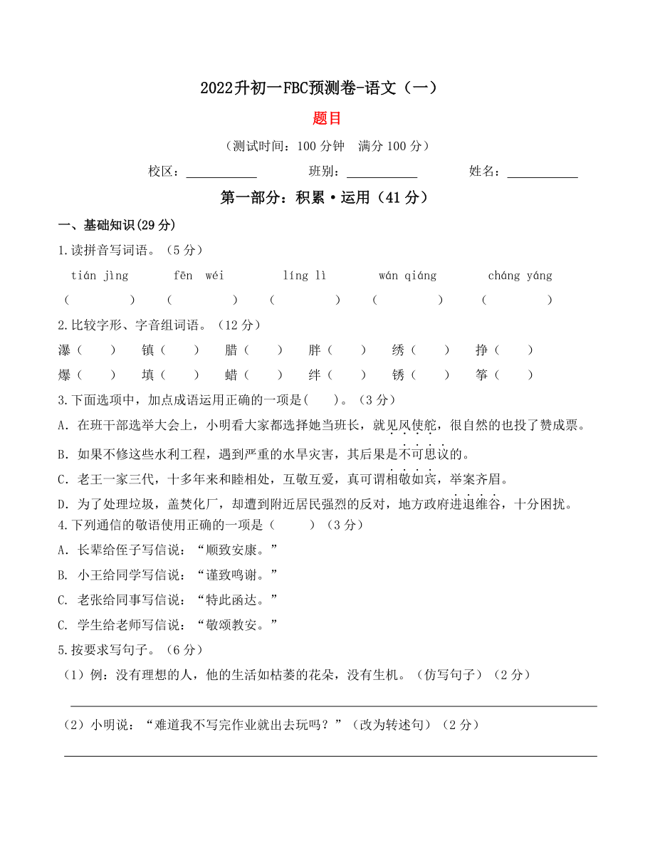 2022广州市小升初FBC预测卷语文试题及答案（3份打包）.pdf_第1页