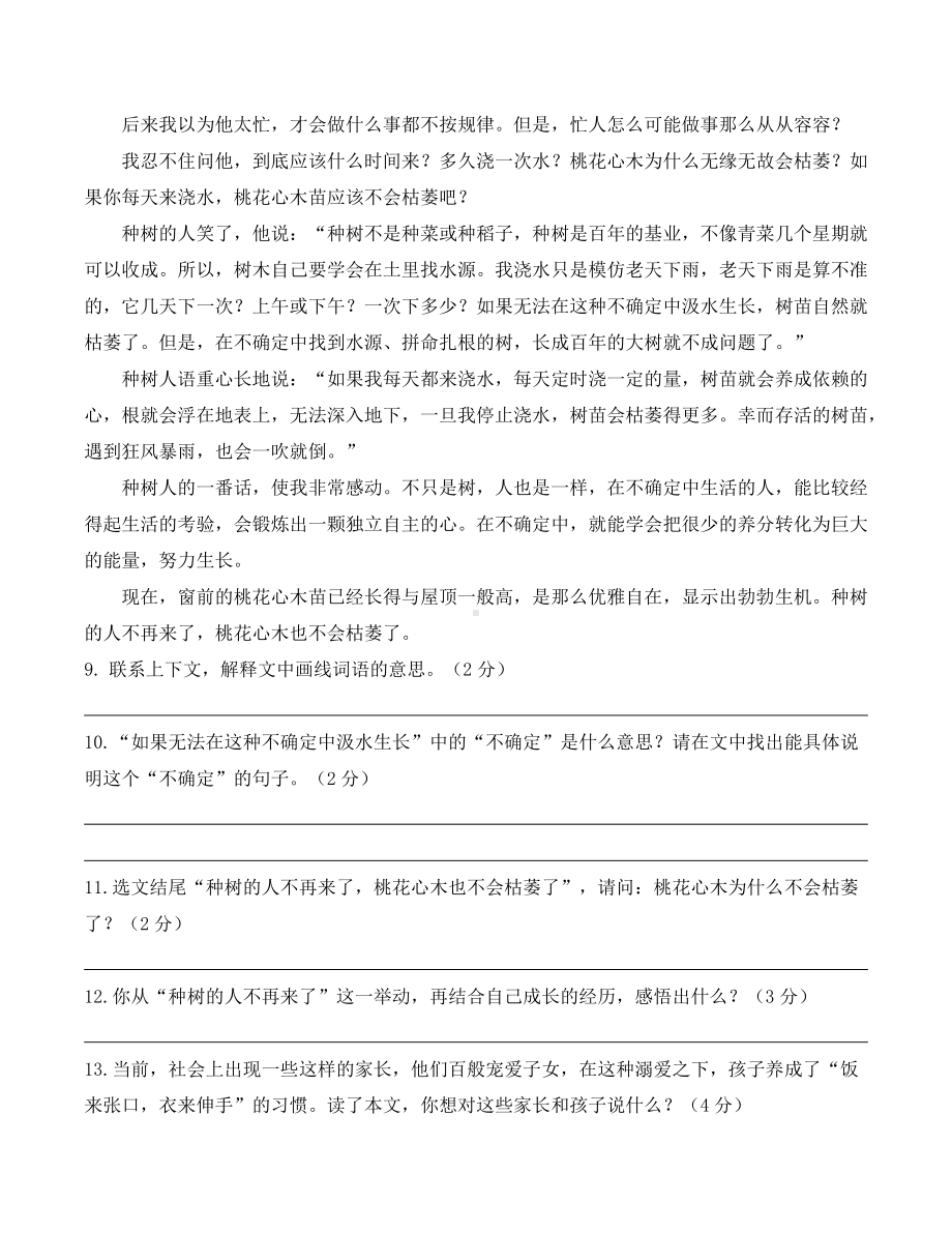 2022广州市小升初FBC预测卷语文试题及答案（3份打包）.pdf_第3页