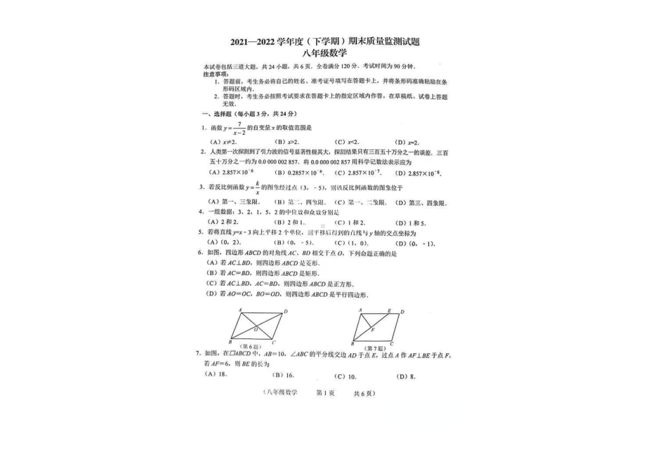 吉林省长春市朝阳区2021-2022学年八年级下学期期末质量监测数学试题.pdf_第1页