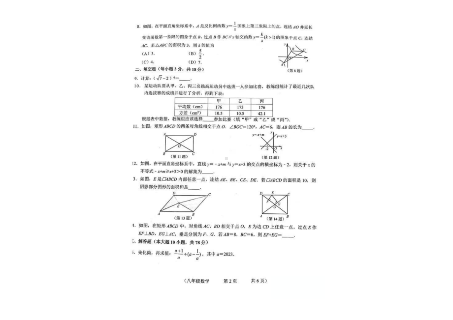 吉林省长春市朝阳区2021-2022学年八年级下学期期末质量监测数学试题.pdf_第2页