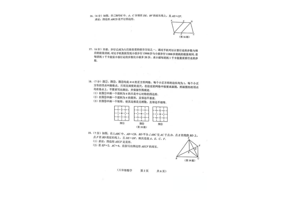 吉林省长春市朝阳区2021-2022学年八年级下学期期末质量监测数学试题.pdf_第3页