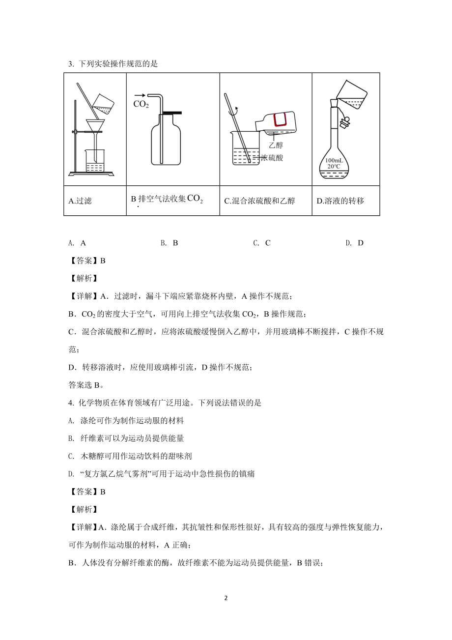 海南省2022年普通高中学业水平选择性考试化学试题.doc_第2页