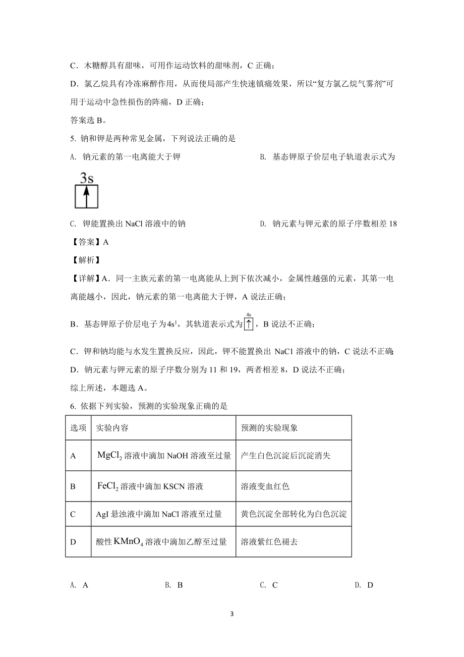 海南省2022年普通高中学业水平选择性考试化学试题.doc_第3页