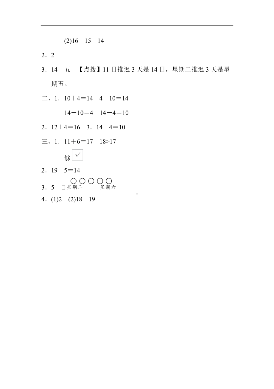 人教版数学一年级上册-核心专项9．解决11~20的加减法问题.docx_第3页