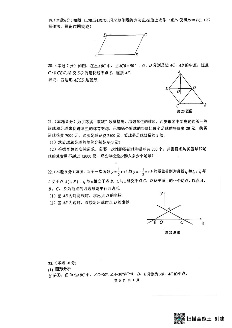 陕西省西工大附 2021-2022学年八年级下学期期末考试数学试题.pdf_第3页