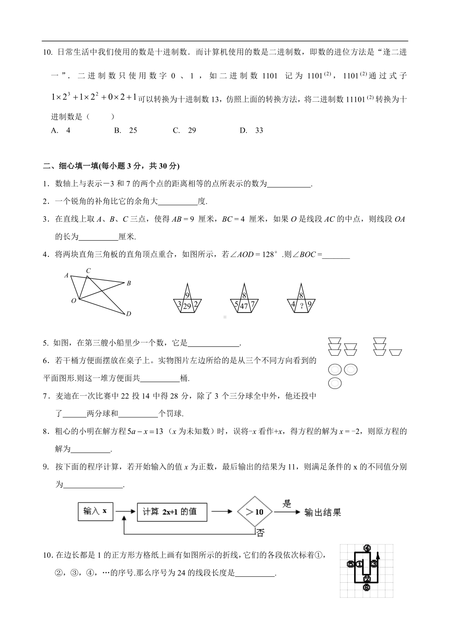 七年级期末目标检测数学试卷(7)及答案.doc_第2页