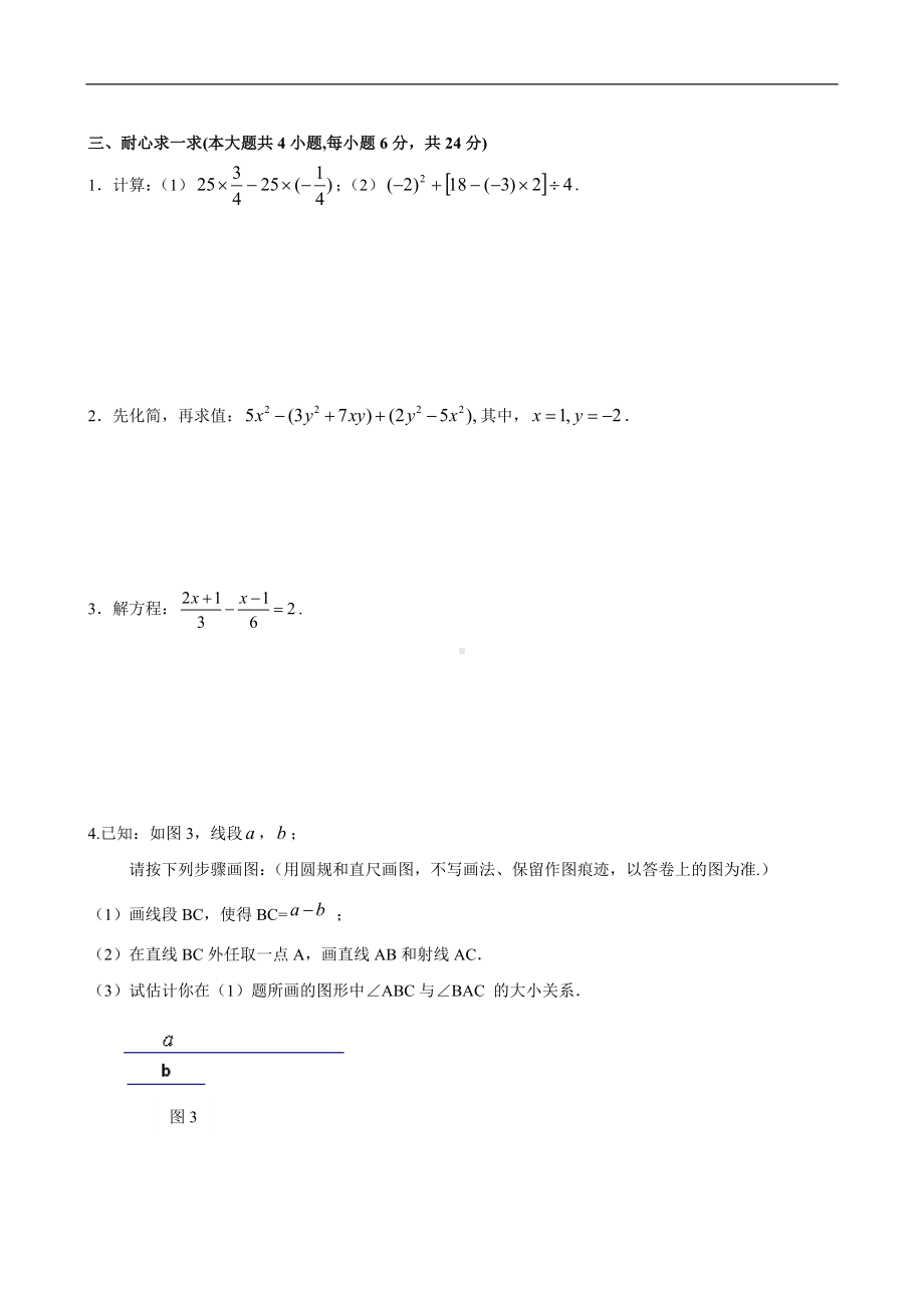 七年级期末目标检测数学试卷(7)及答案.doc_第3页