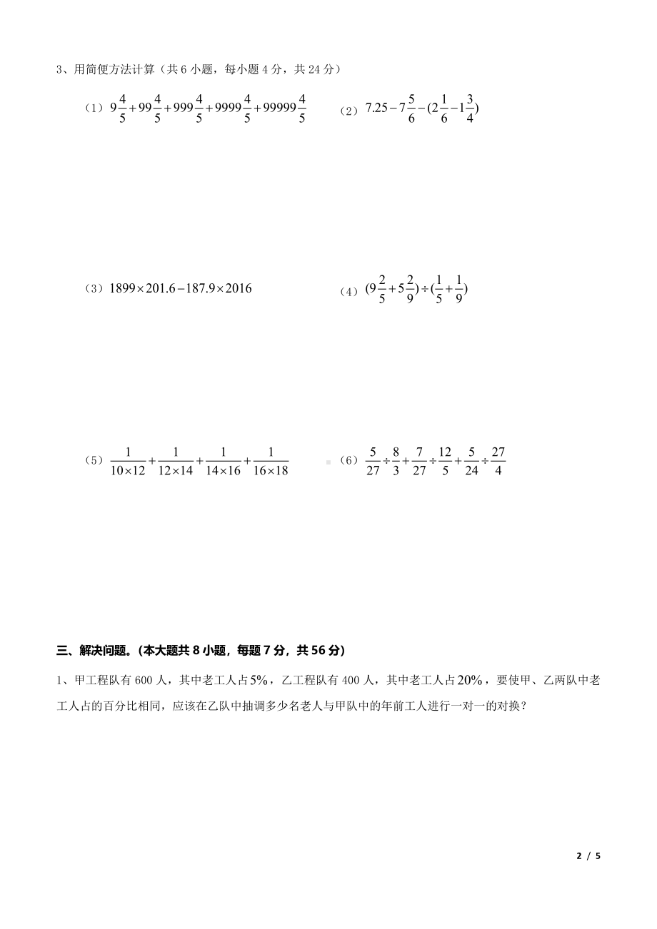 2022广州市小升初FBC预测卷数学试题及答案（二）.pdf_第2页