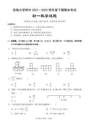 重庆西南大学附属 2021-2022学年下学期期末考试七年级数学试题.pdf