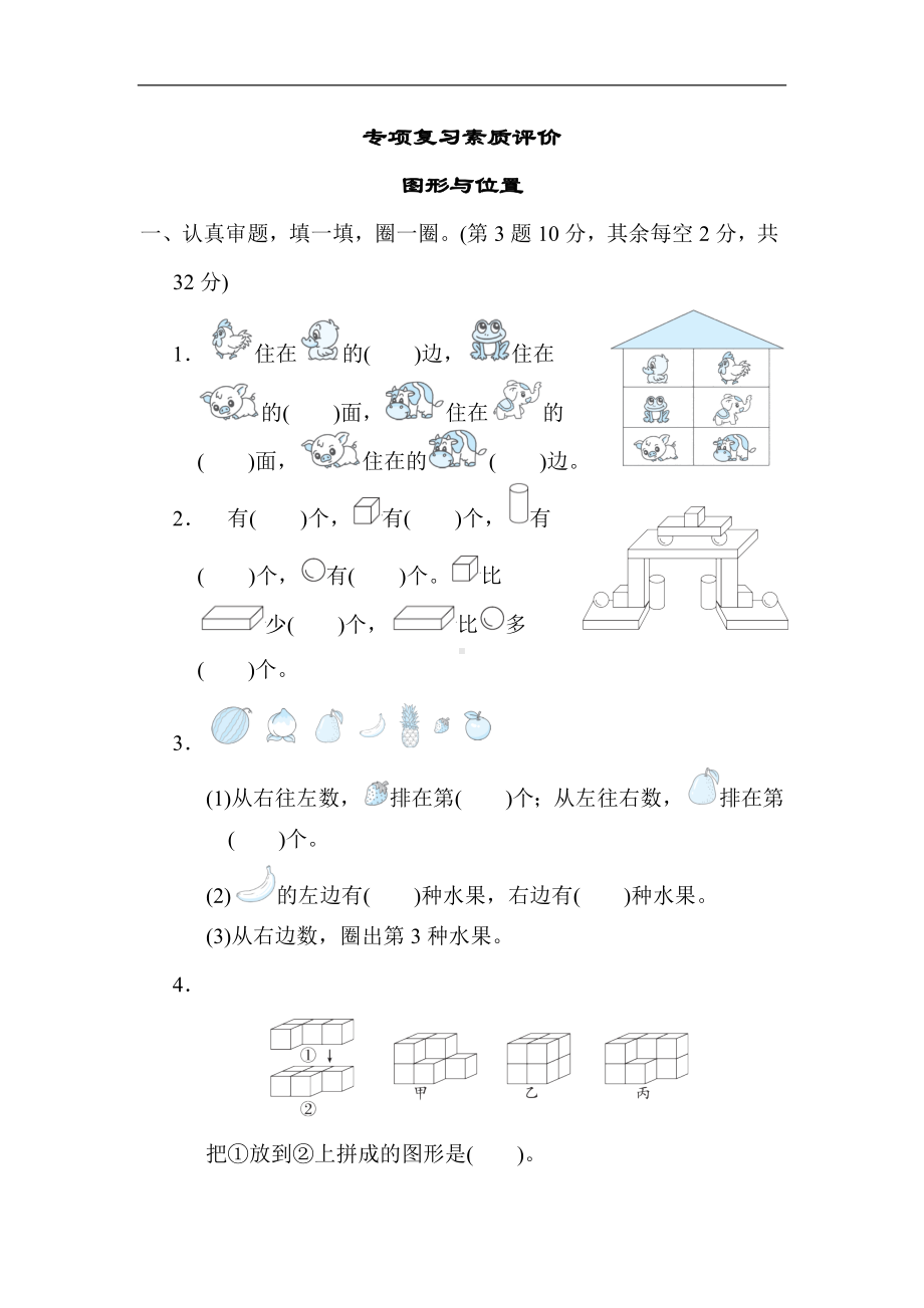 人教版数学一年级上册-期末专项复习-图形与位置.docx_第1页