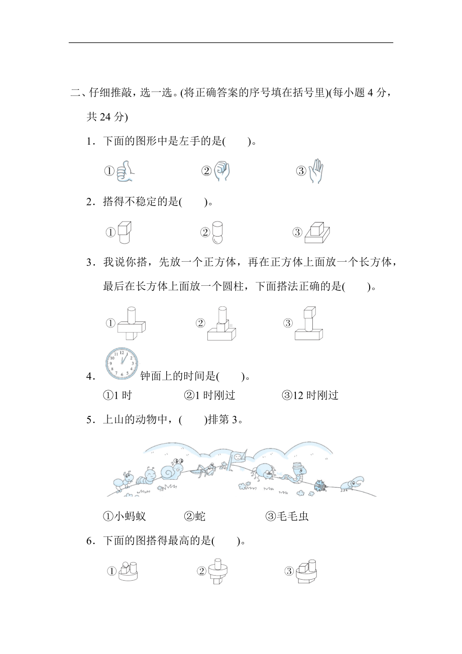 人教版数学一年级上册-期末专项复习-图形与位置.docx_第2页