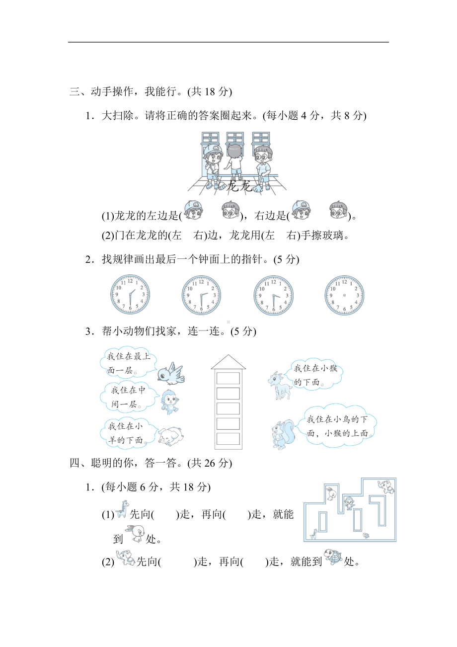 人教版数学一年级上册-期末专项复习-图形与位置.docx_第3页