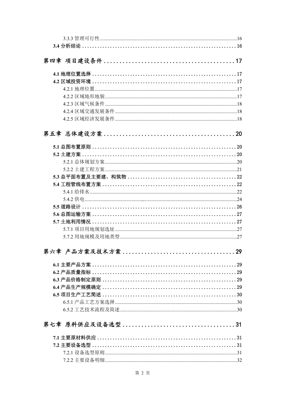 年产10台高性能数字化PET-CT主诊疗设备可行性研究报告.doc_第3页