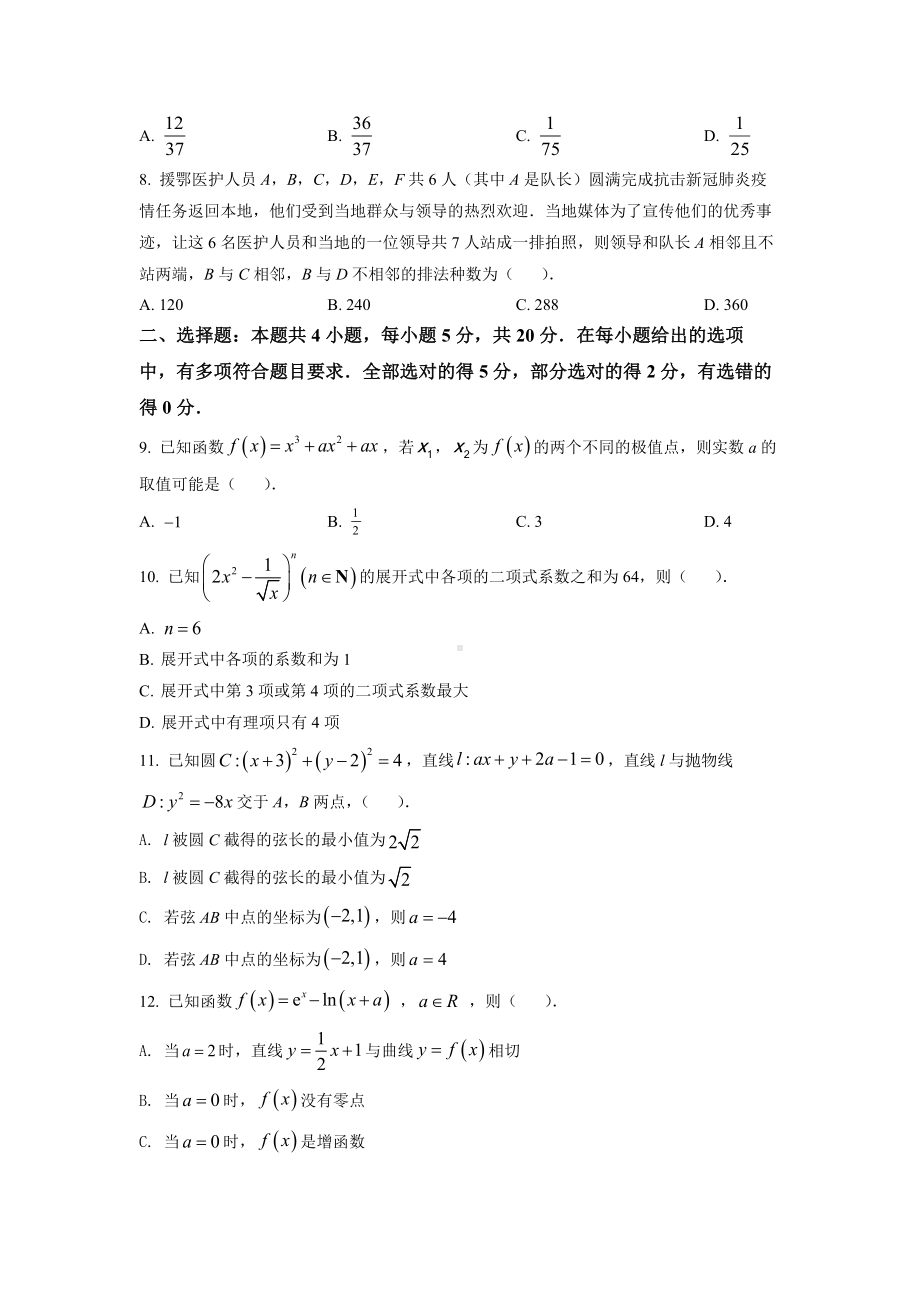 湖北省十堰市2021-2022高二下学期数学期末试卷及答案.docx_第2页