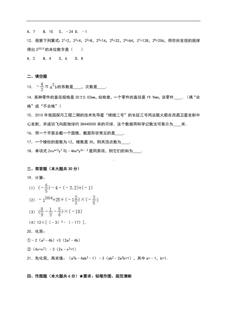 01 （人教版）七年级上期中数学试卷（含答案） (2).doc_第2页