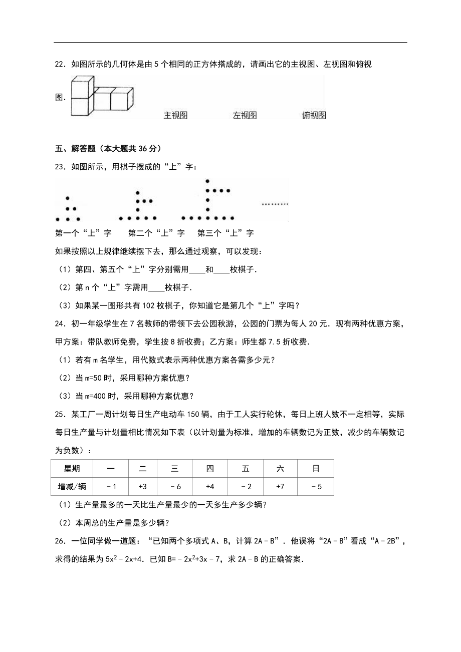 01 （人教版）七年级上期中数学试卷（含答案） (2).doc_第3页