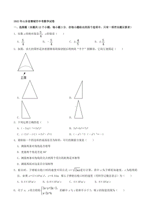 2022年山东省聊城市中考数学真题.docx