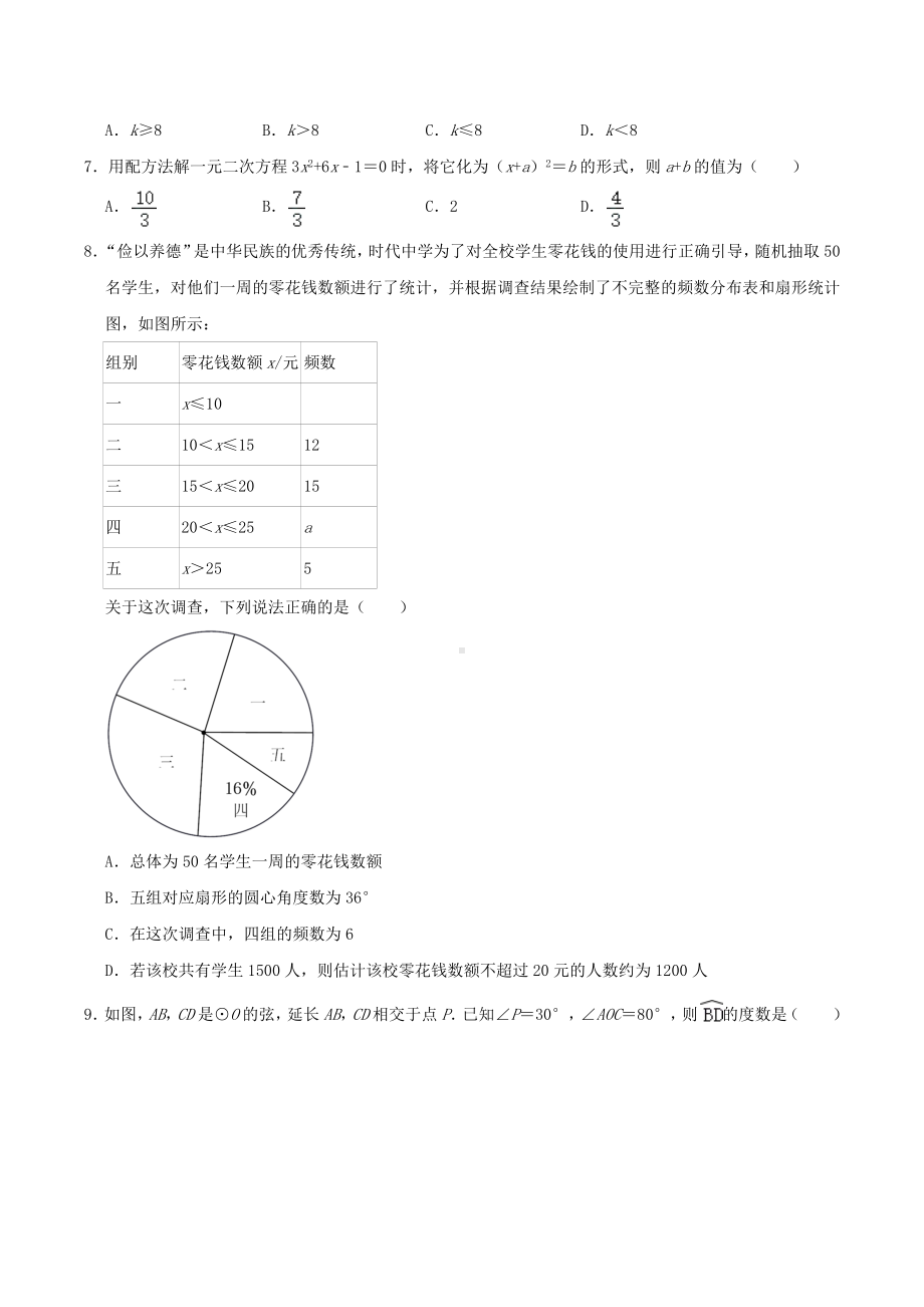 2022年山东省聊城市中考数学真题.docx_第2页