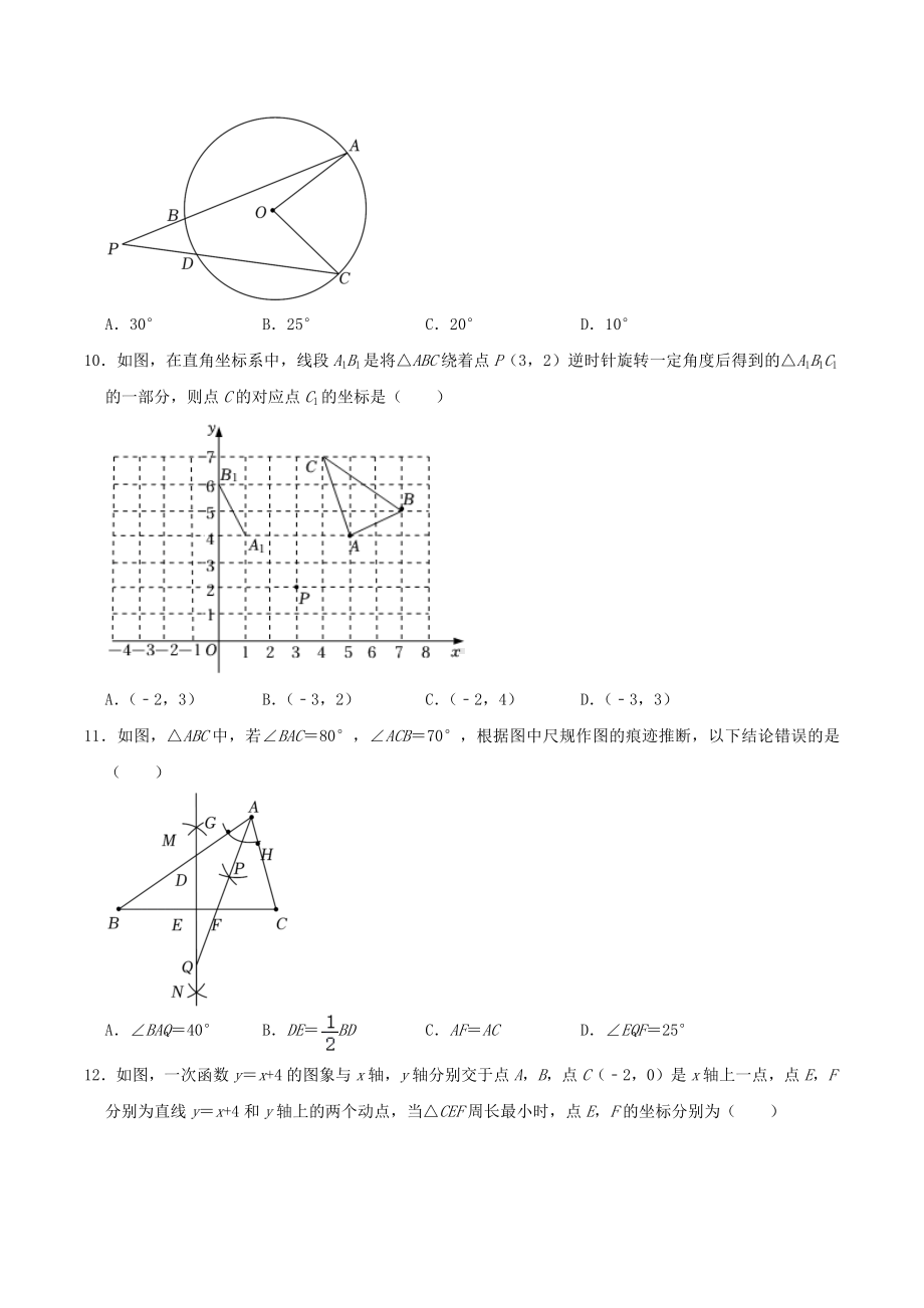 2022年山东省聊城市中考数学真题.docx_第3页