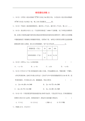 初中7年级上册-人教版数学培优强化训练11 新人教版.doc