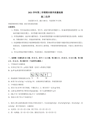 广东省广州市荔湾区2021-2022学年高二下学期期末考试化学试卷.docx