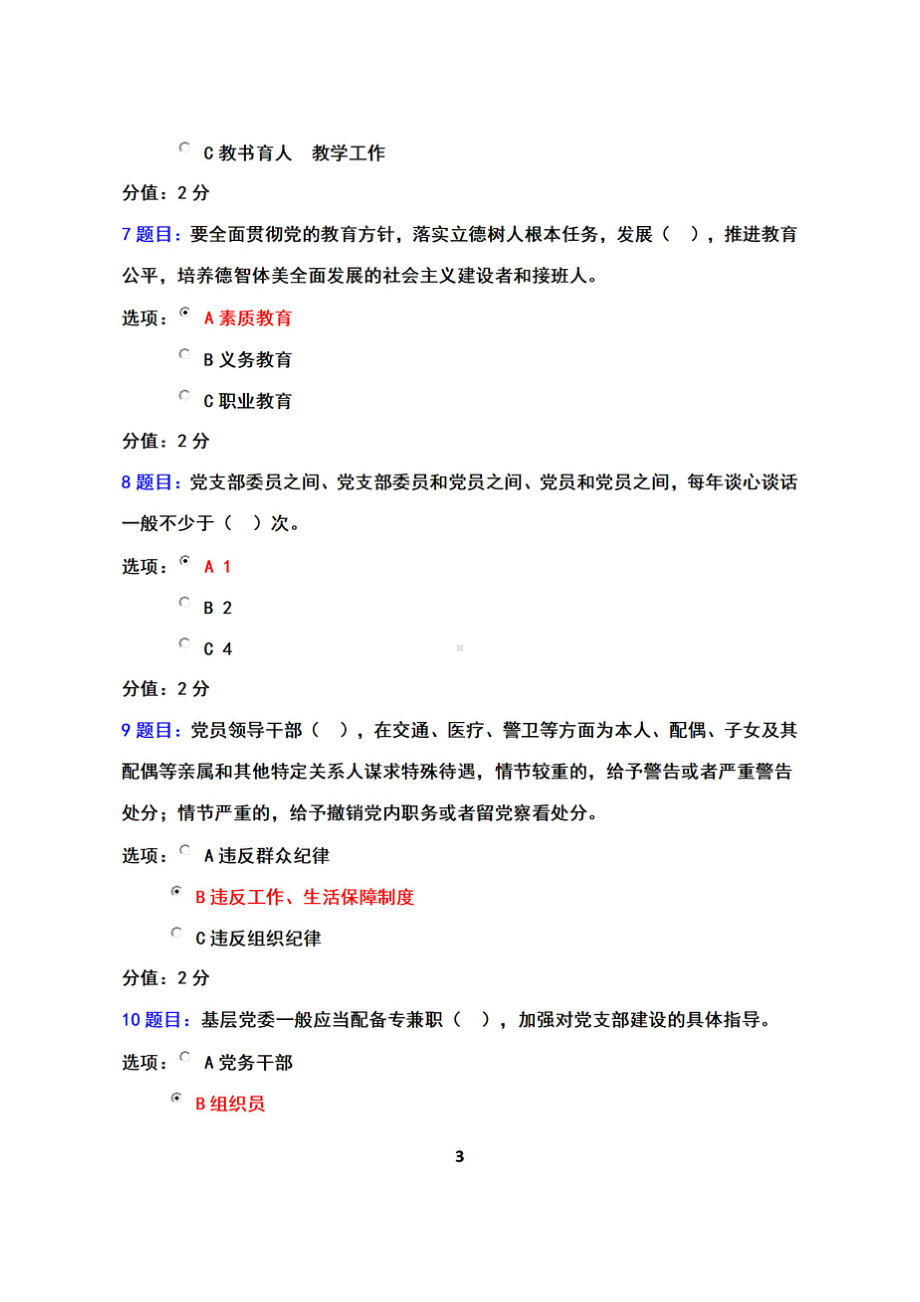 2022高校基层党支部书记网络培训示范班试卷真题答案+100（2022年7月1日-8月31日）.pdf_第3页