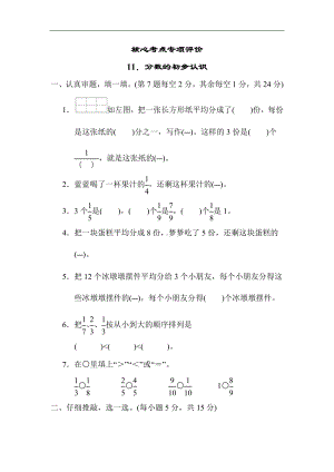 人教版数学三年级上册-核心考点专项11．分数的初步认识.docx