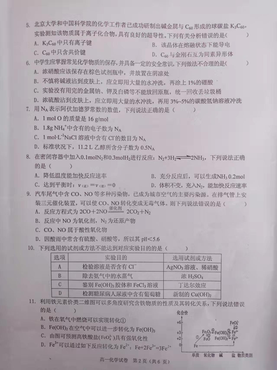 广西贺州市2021-2022学年高一下学期期末考试化学试题.pdf_第2页